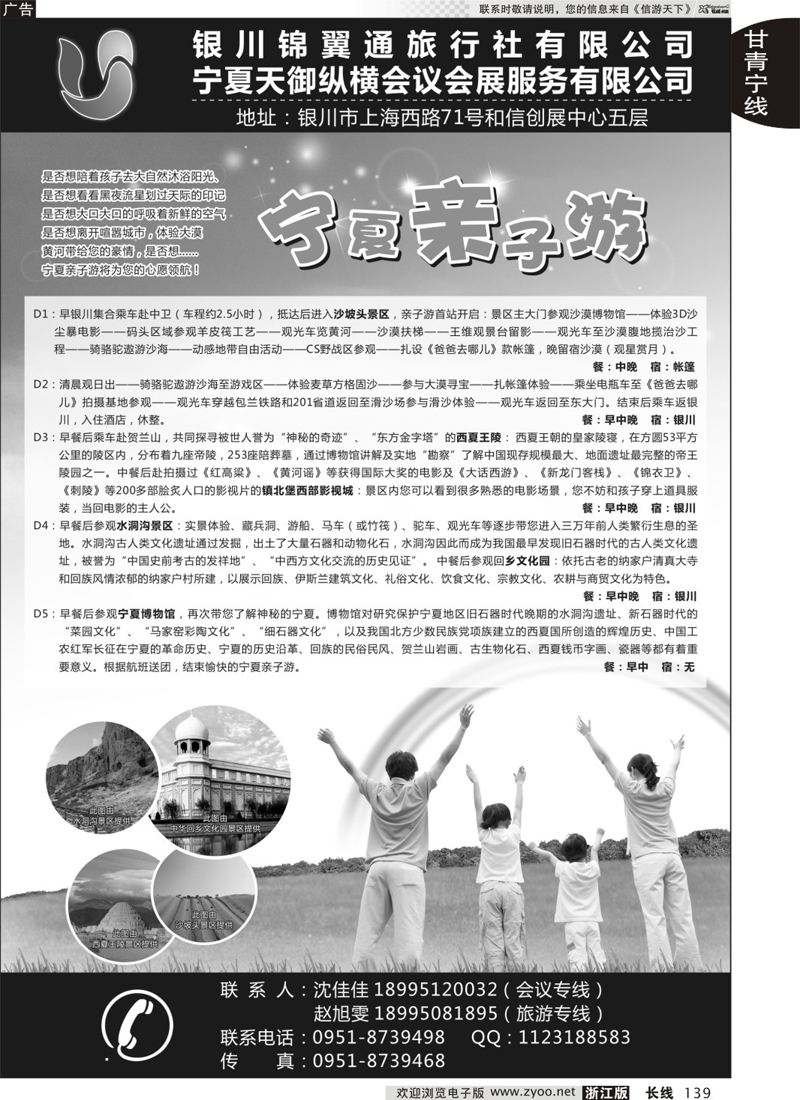 139 银川锦翼通旅行社有限公司 ｛07444｝