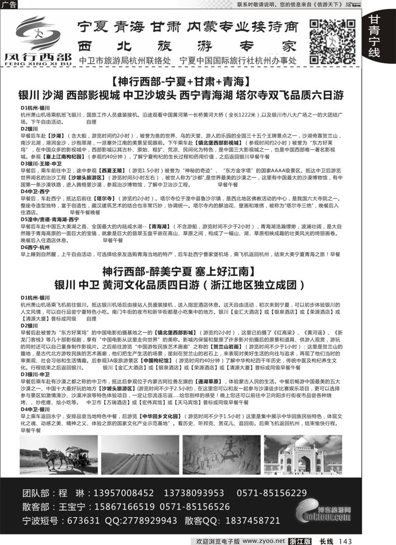 143 风行西部-西北地接专家 