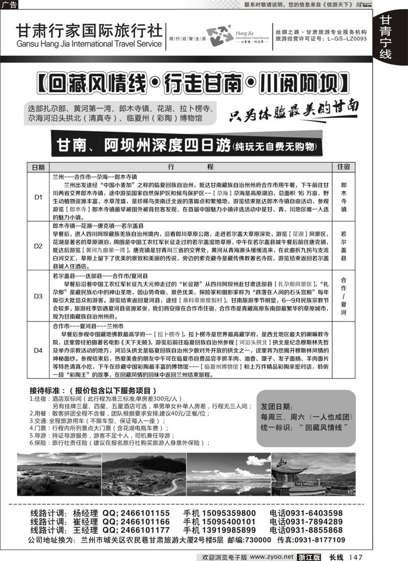 147 丝绸之路-甘肃行家国际旅行社 