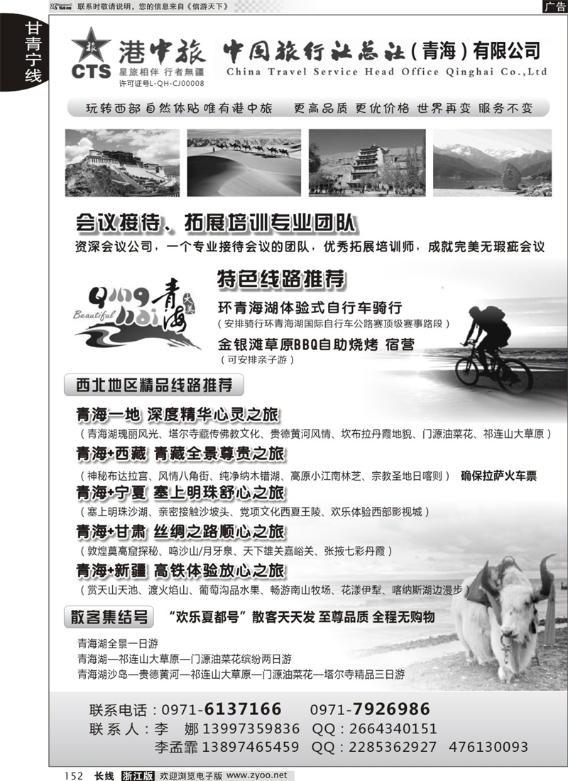 152 青海港中旅（青海+宁夏+西藏+甘肃专线） ｛07946｝
