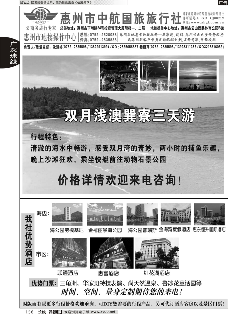 156 惠州中航国旅-惠州专业地接 
