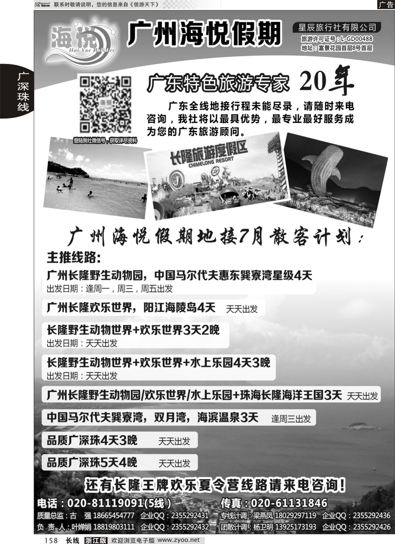158 广州海悦假期——广东特色旅游专家 