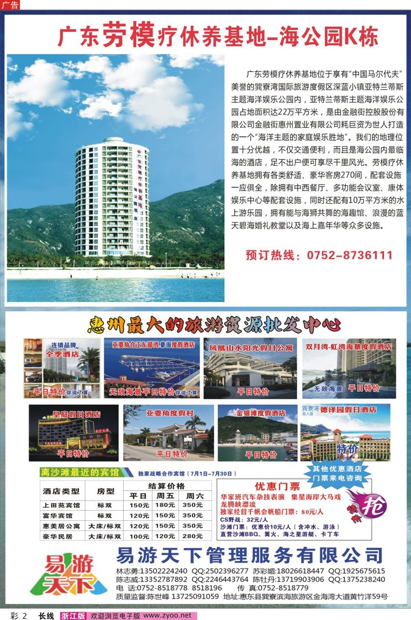 彩2 易游天下惠州最大的资源批发中心  