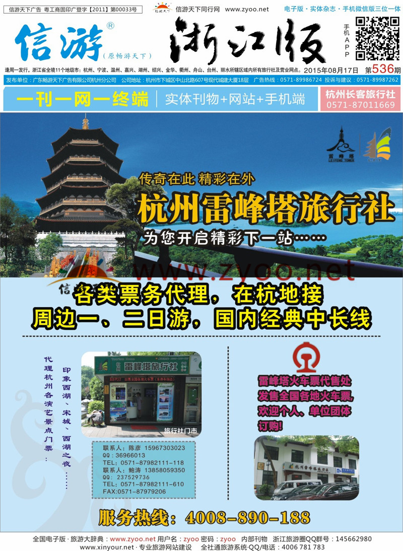蓝版封面 杭州雷峰塔旅行社 