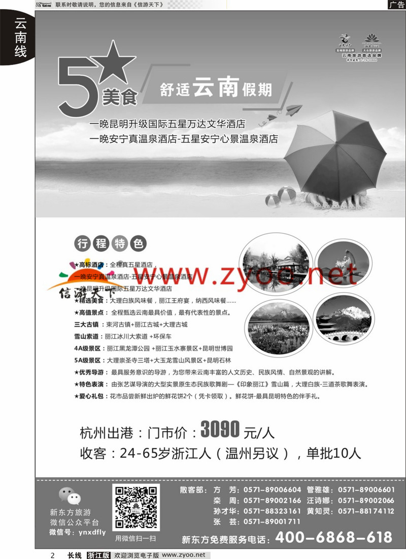 02 云南新东方旅行社 