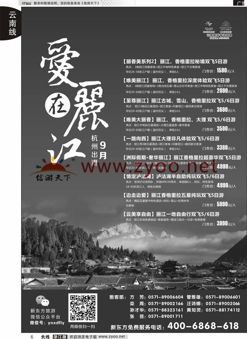 06 云南新东方旅行社 