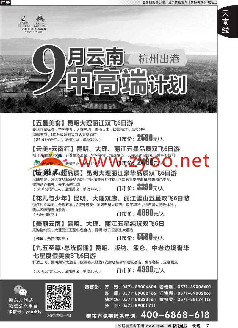 07 云南新东方旅行社 