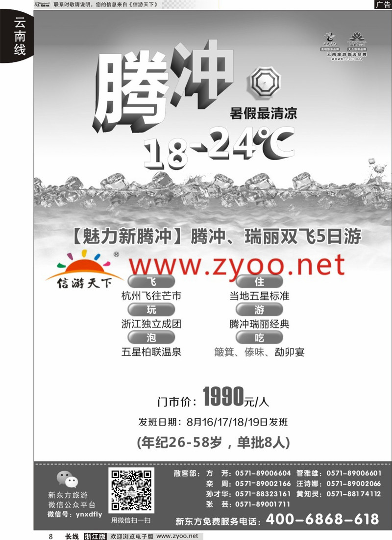 08 云南新东方旅行社 