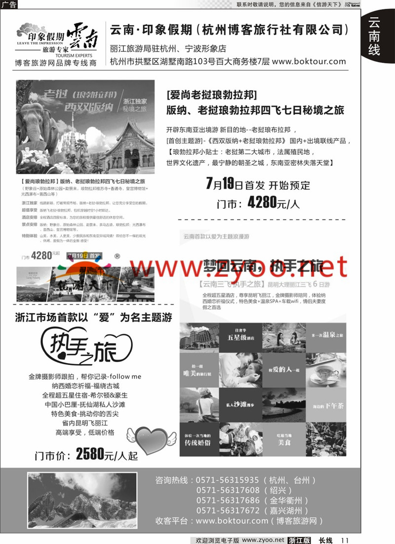 11 云南-印象假期 