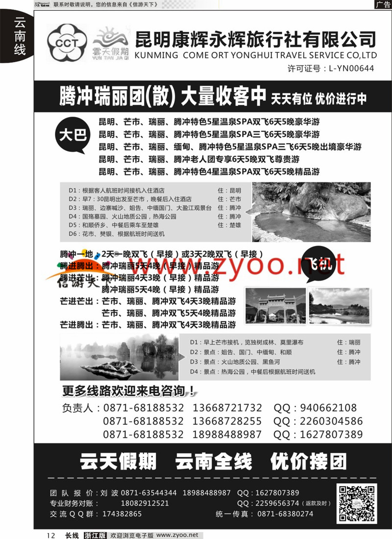 12 昆明康辉永辉旅行社 