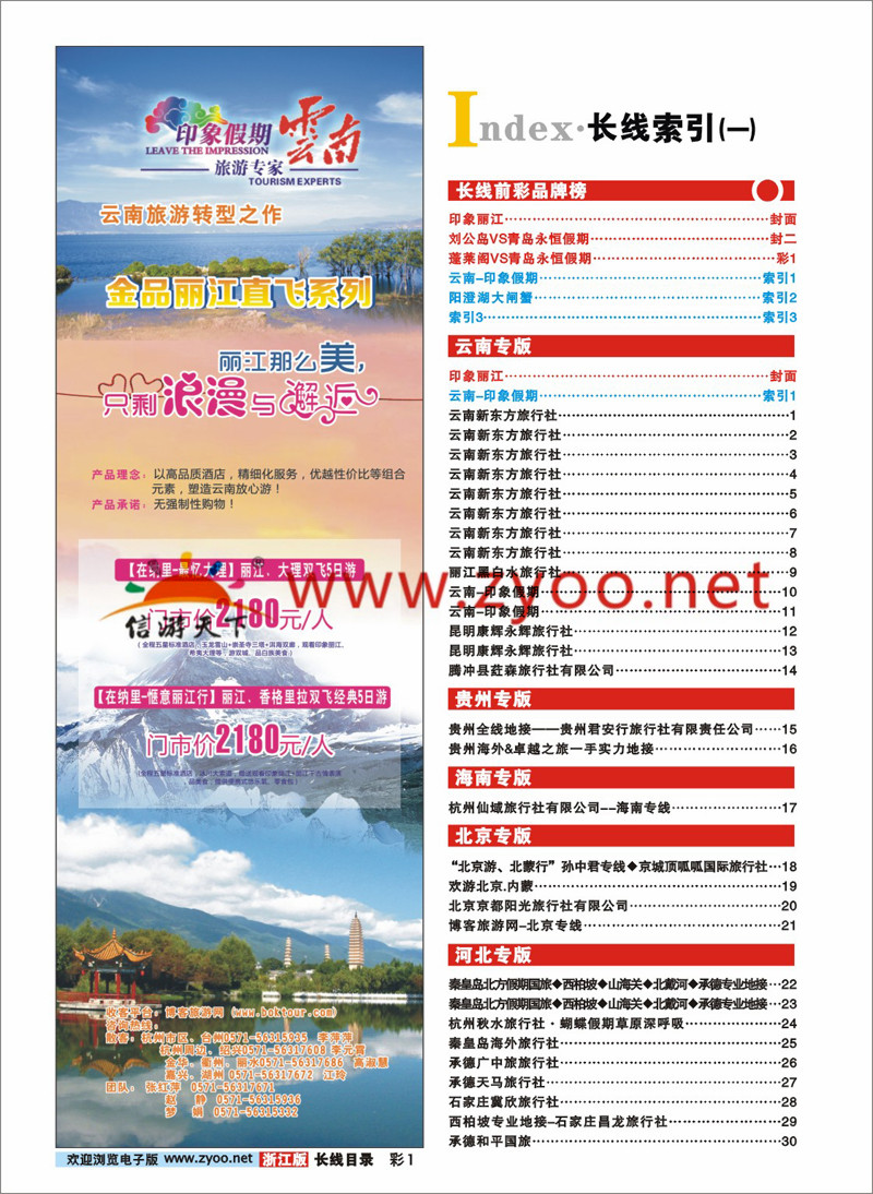 索引1 云南-印象假期 