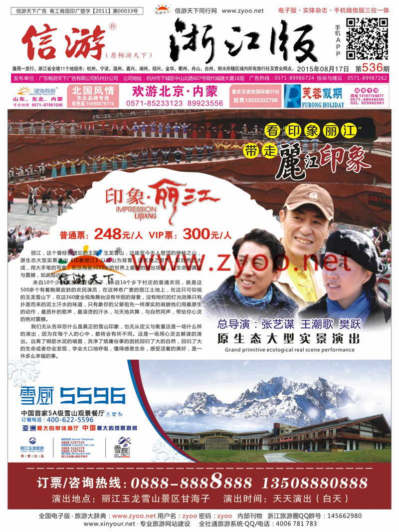 红版封面 印象丽江 