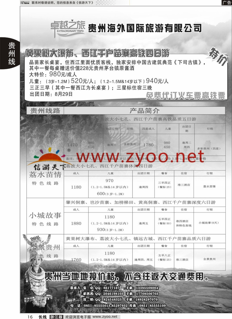 16 贵州海外&卓越之旅一手实力地接