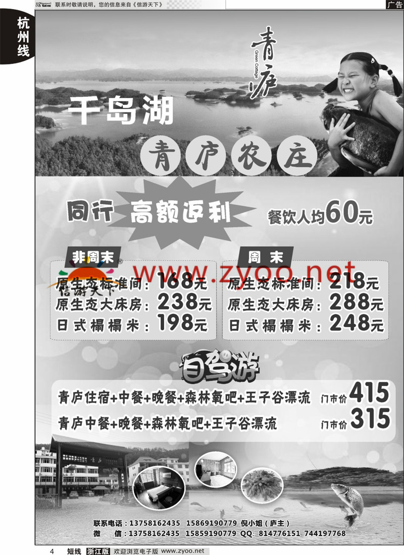 04 千岛湖青庐 