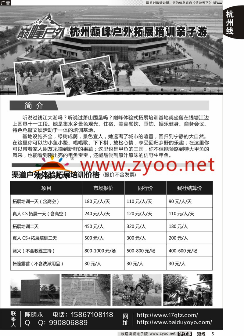 05 杭州巅峰户外拓展培训亲子游 