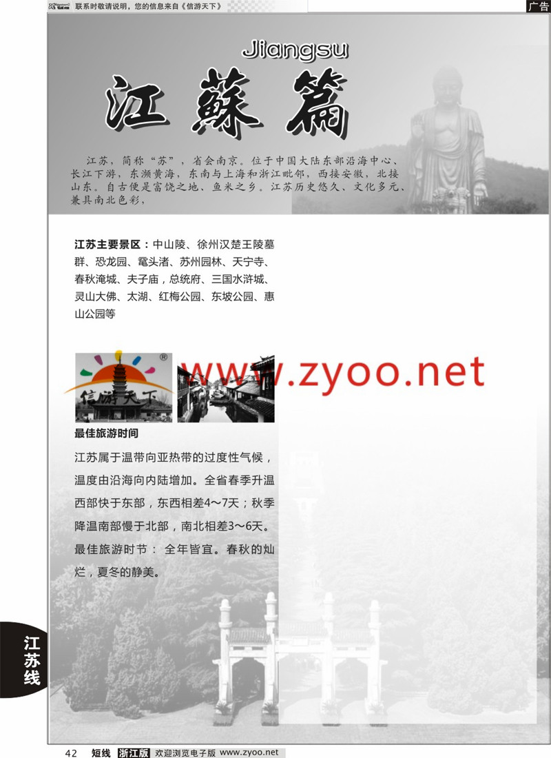 42 江苏专版 