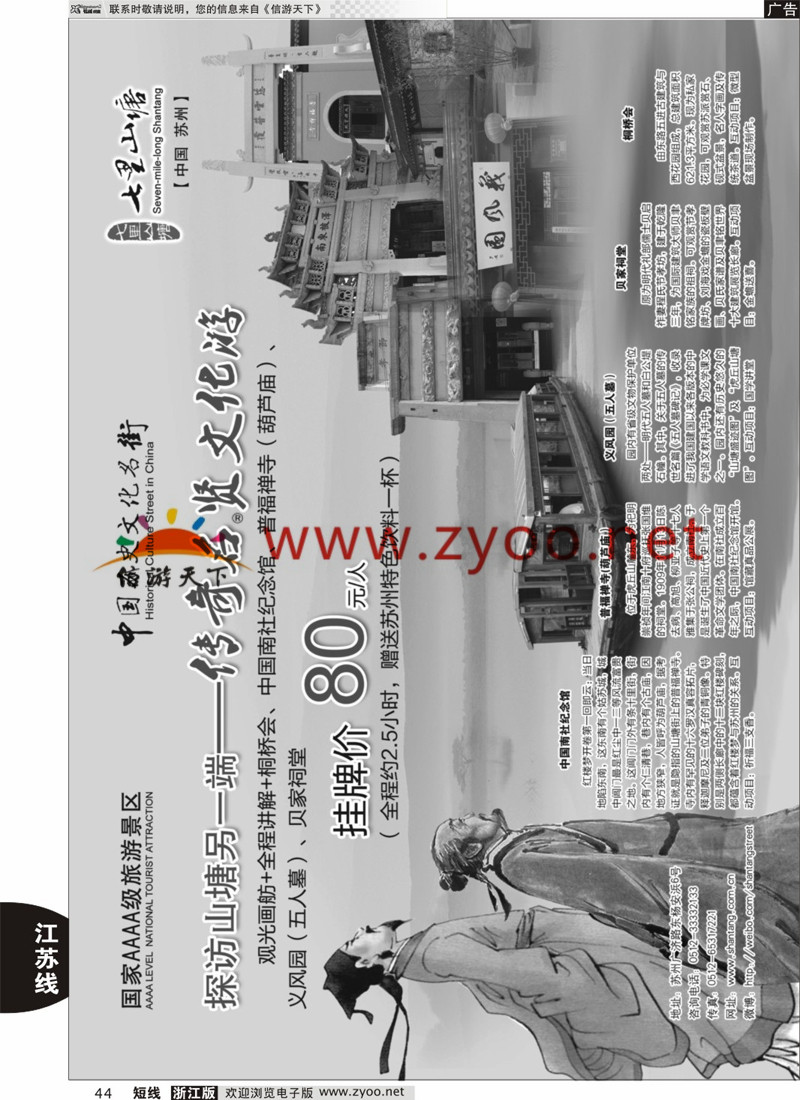44 苏州七里山塘 