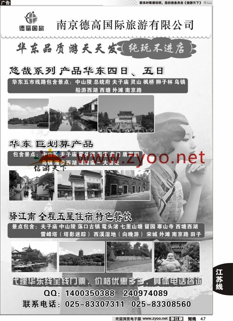 47 南京德高国际旅游华东五市专业地接 