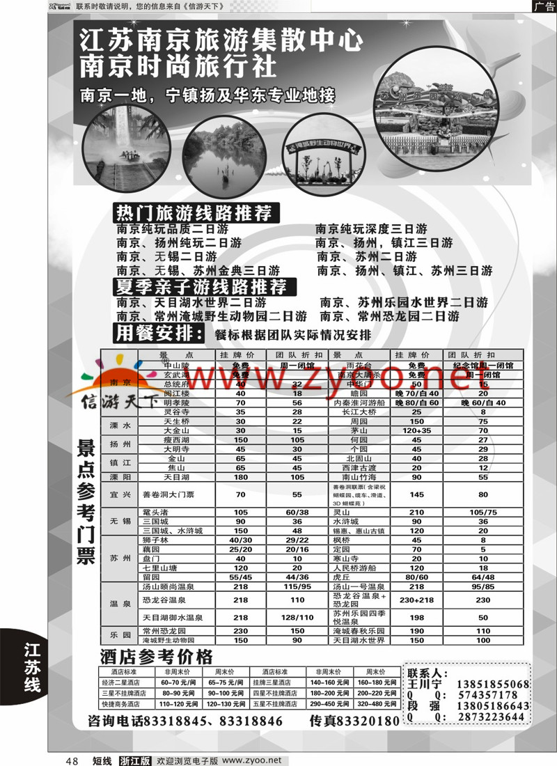 48 江苏南京旅游集散中心-地接部 