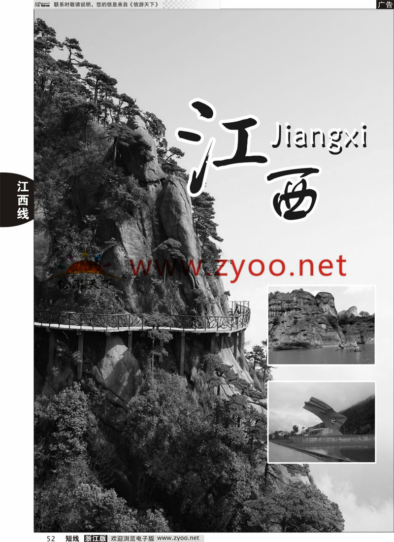 52 江西专版 