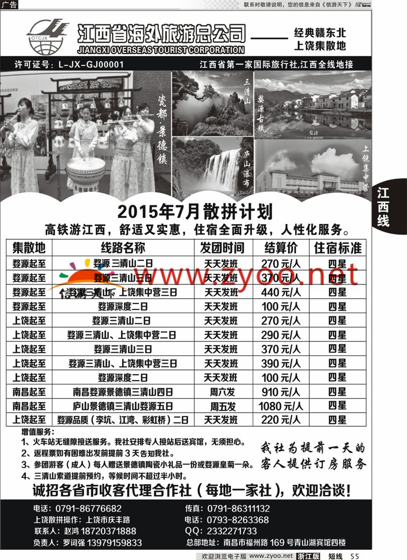 55 江西省海外旅游总公司 