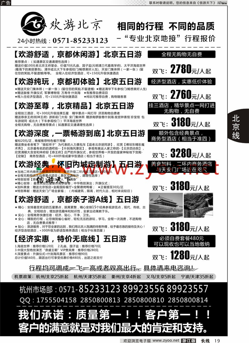 19 欢游北京.内蒙 