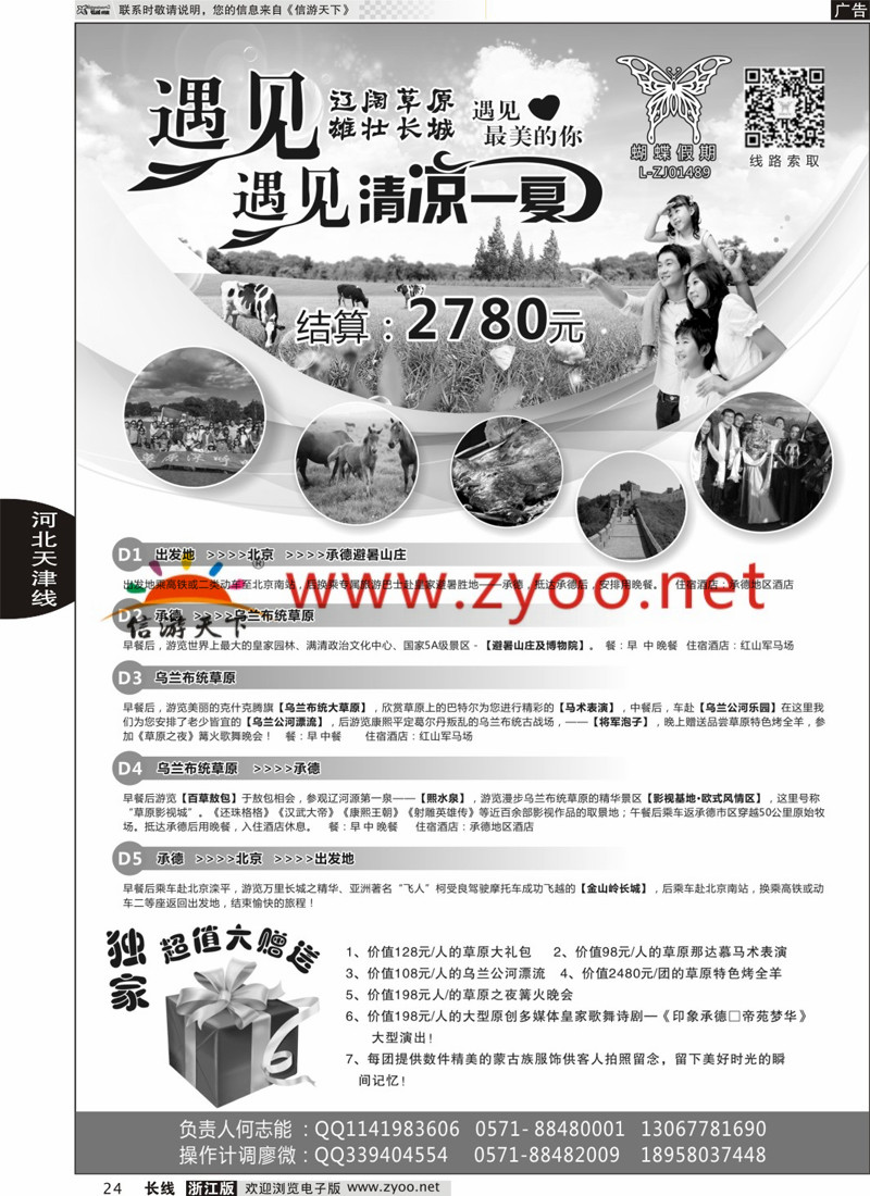 24 杭州秋水旅行社·蝴蝶假期草原深呼吸 