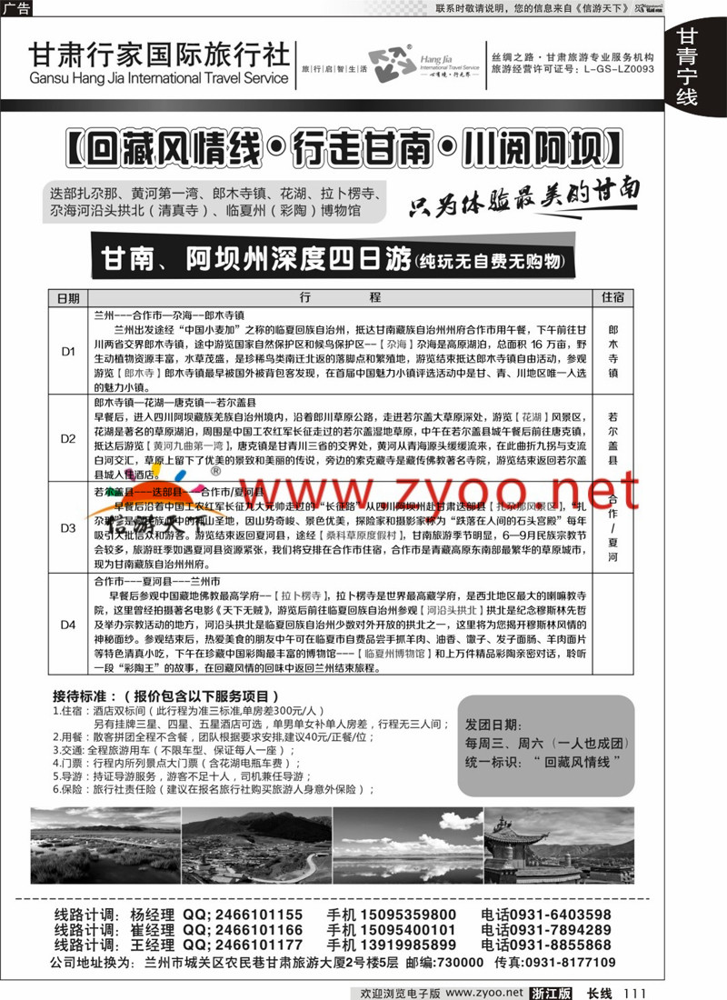 111 丝绸之路-甘肃行家国际旅行社 