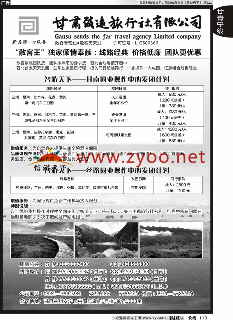 113 甘肃致远旅行社 