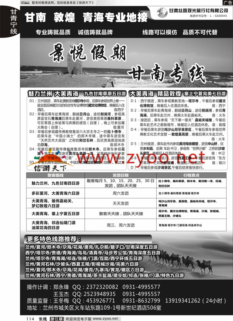 114 甘肃丝路观光旅行社 