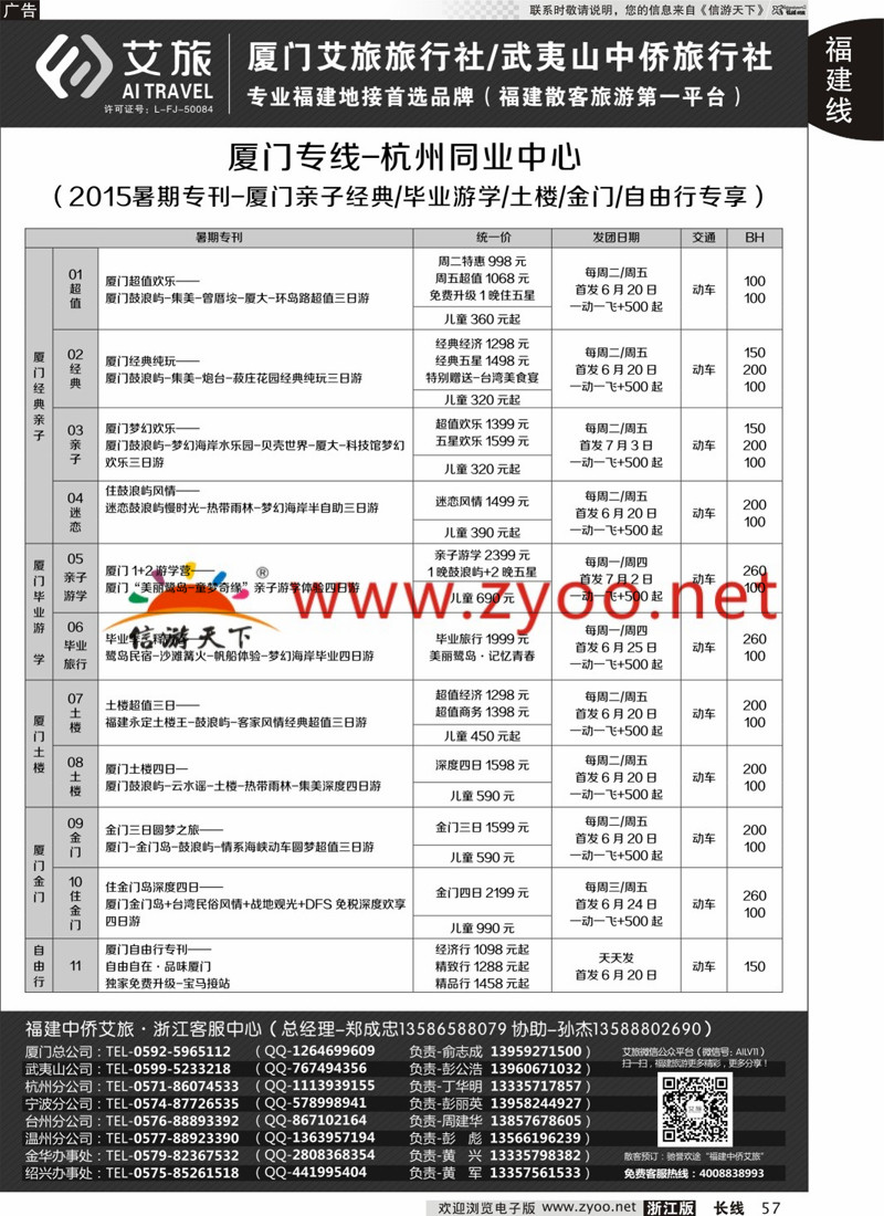 57 艾旅-厦门艾旅旅行社-福建旅游首选品牌 