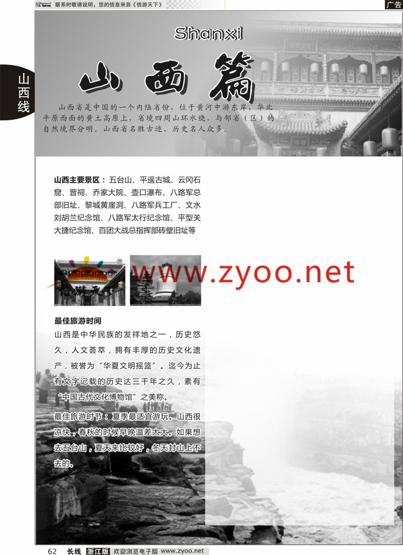 62 山西专版 
