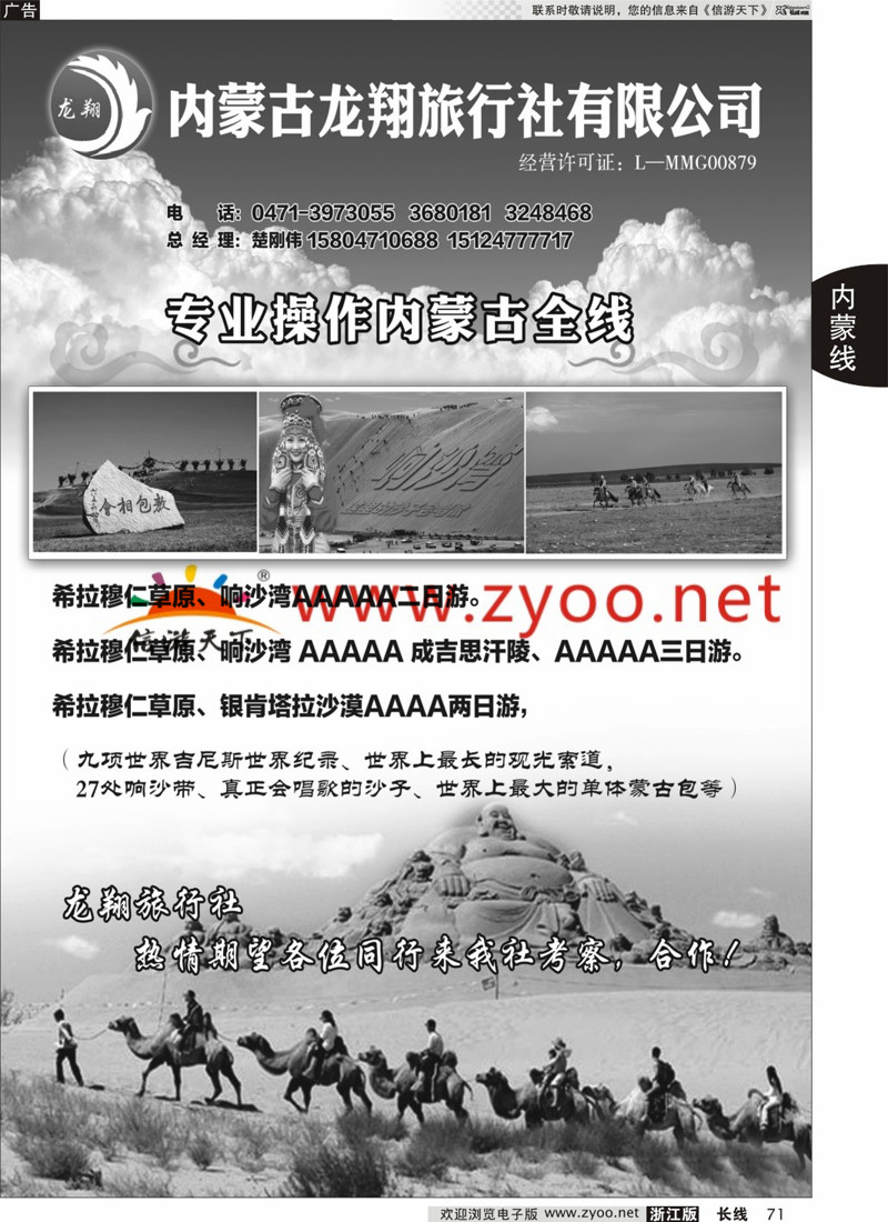 71 龙翔旅行社--专业操作内蒙古全线