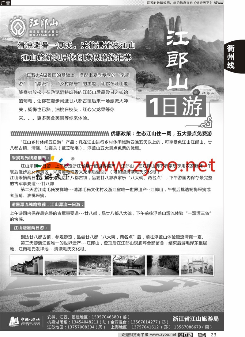 23 江山旅游线路推荐 