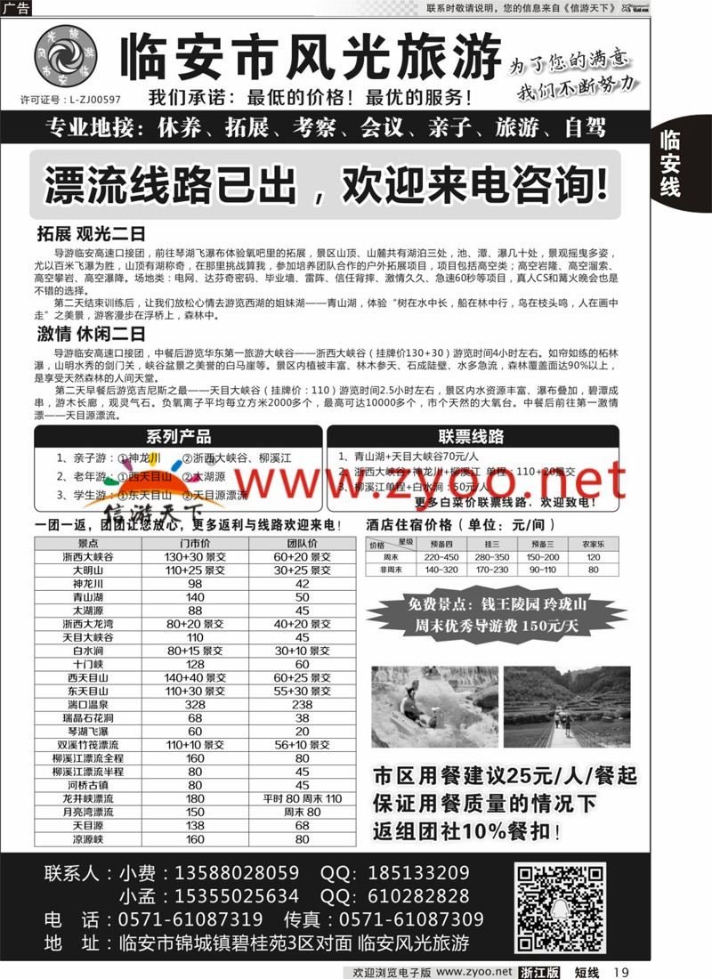 19 临安市风光旅游 