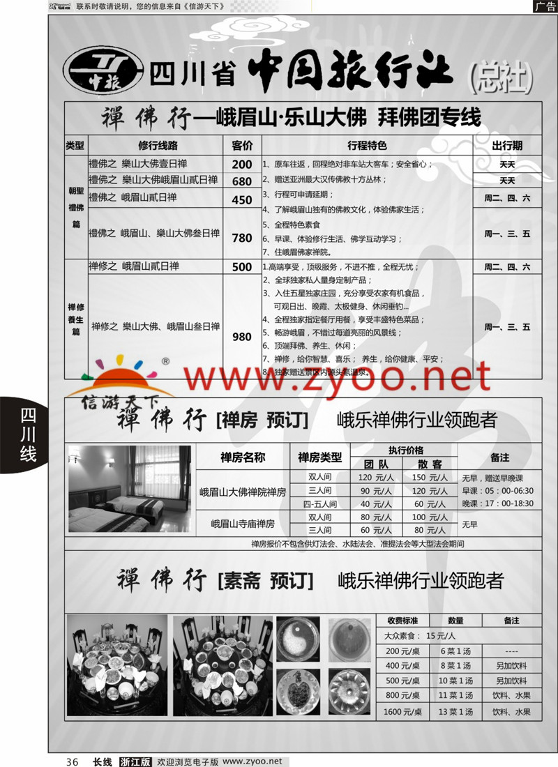 36 钻石假期●省中旅（总社）禅佛行·乐山峨眉山 拜佛 专线 