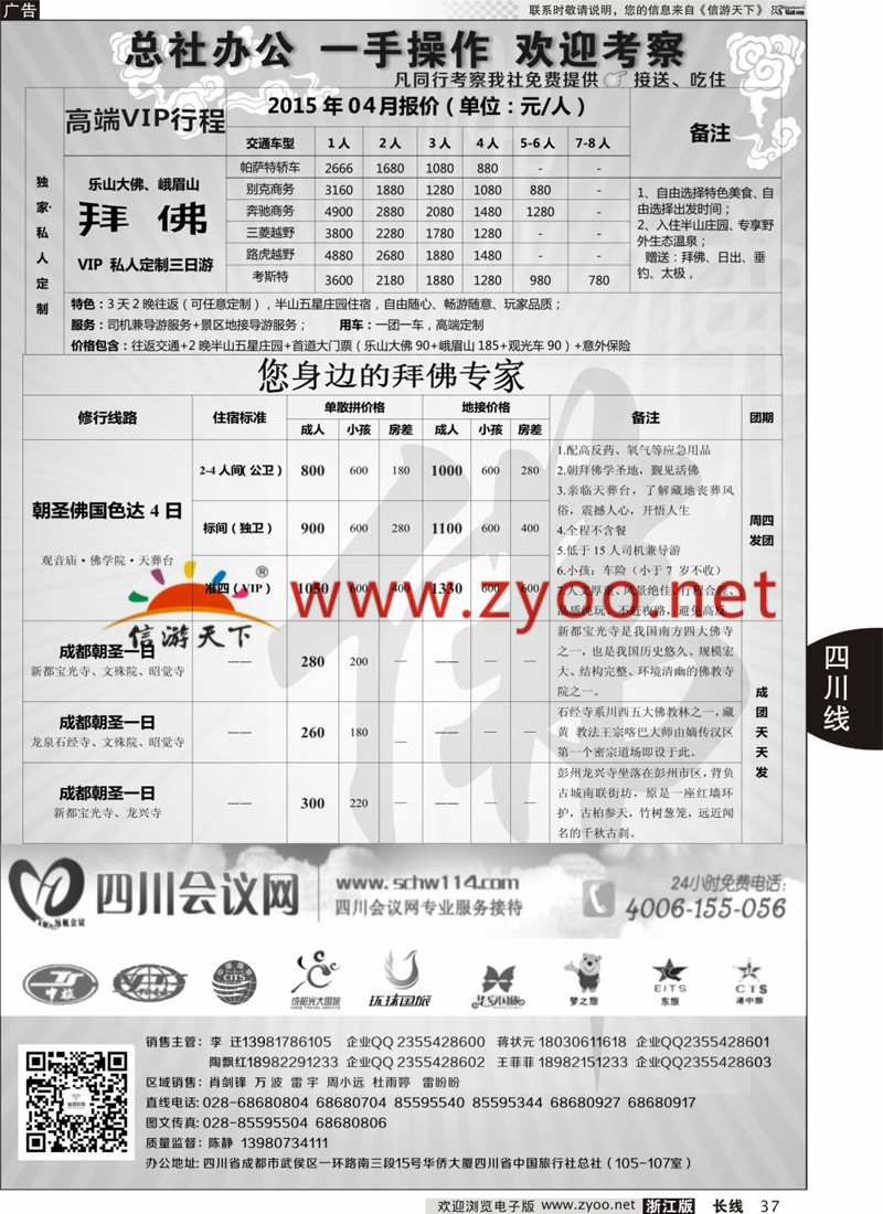 37 钻石假期●省中旅（总社）禅佛行·乐山峨眉山 拜佛 专线 