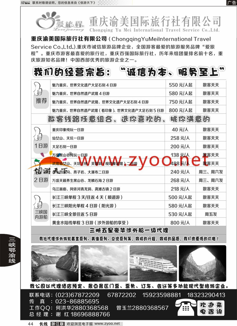 44 重庆渝美国际旅行社 