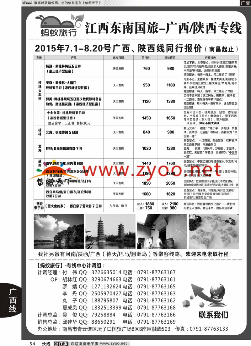 54 蚂蚁旅行-广西／陕西专线  江西东南国旅 
