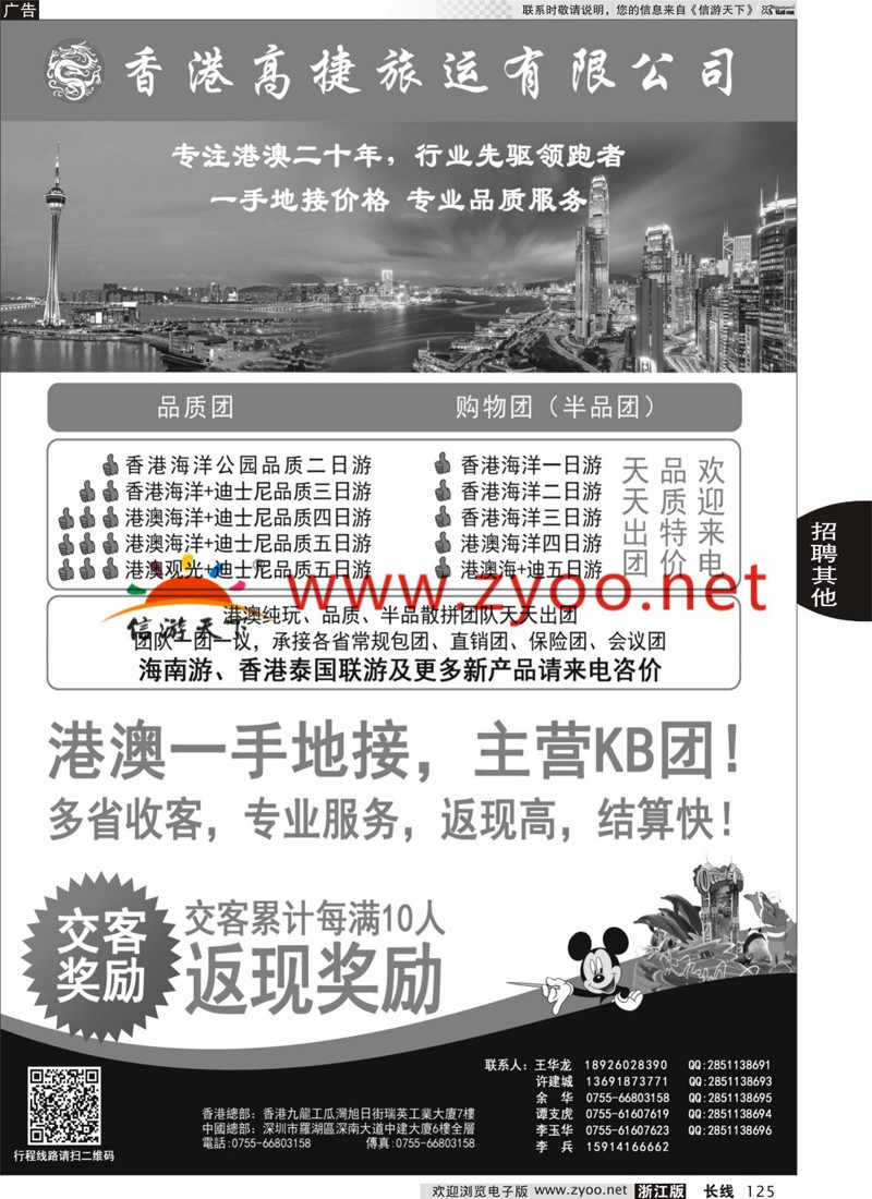 125 香港高捷旅运——港澳、泰国、海南专线 