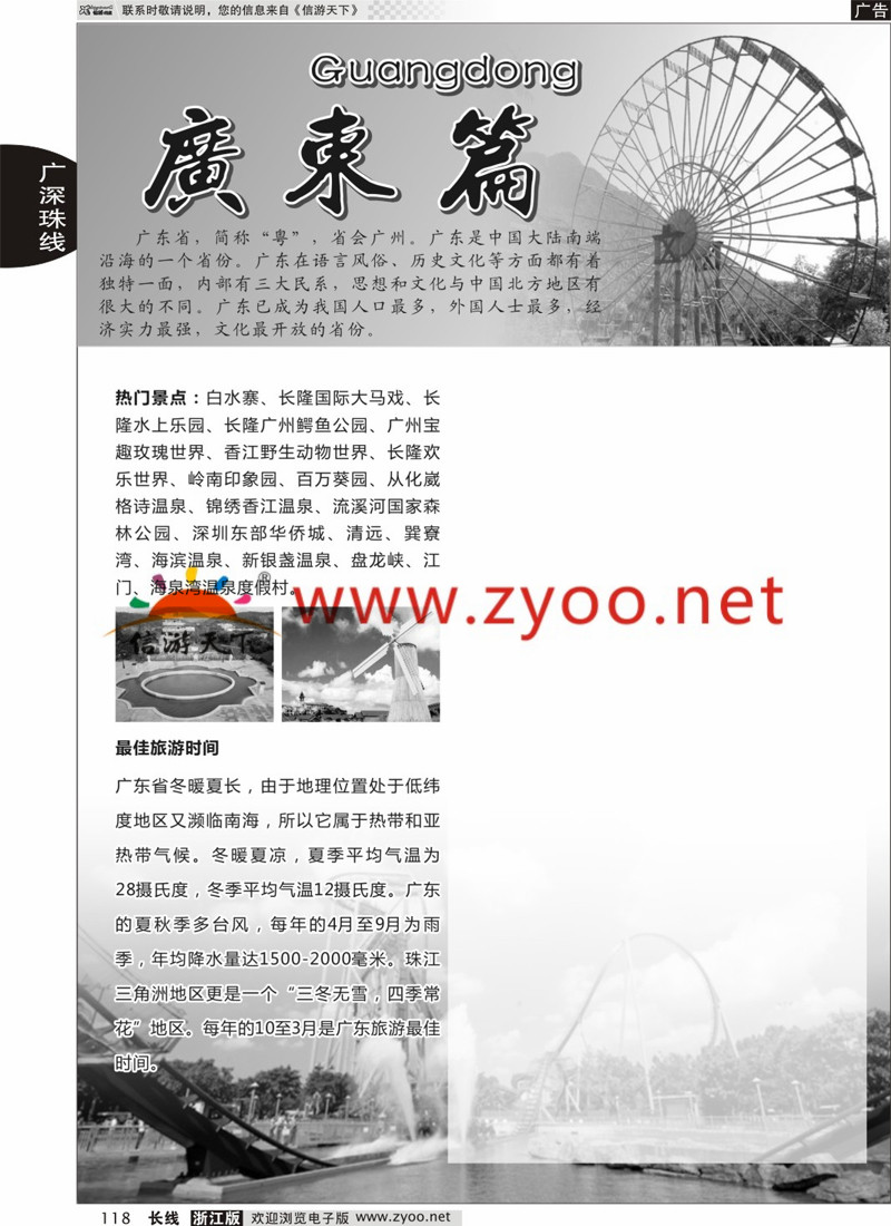 118 广深珠专版 