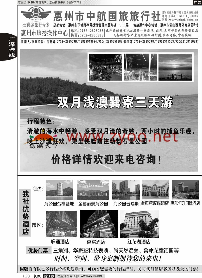 120 惠州中航国旅-惠州专业地接 