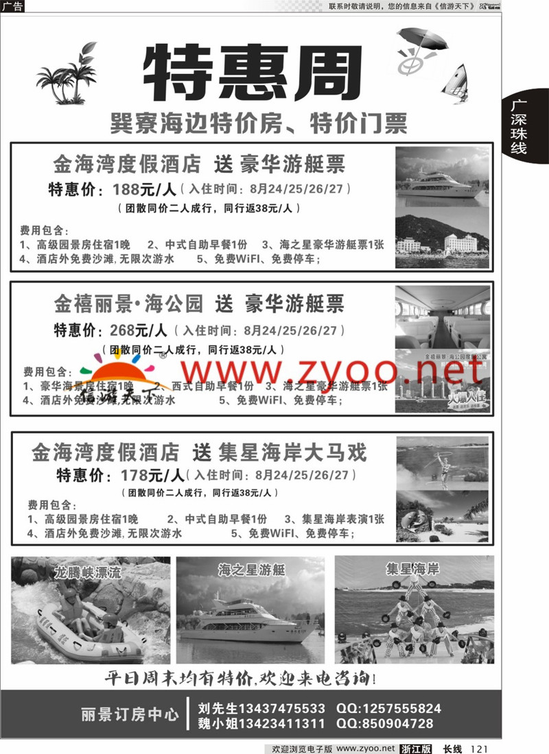 121 丽景行巽寮湾订房中心 