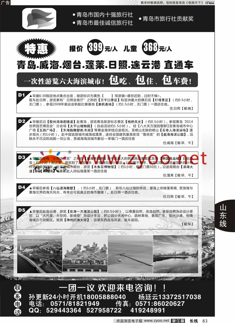83 青岛海明威国际旅行社 