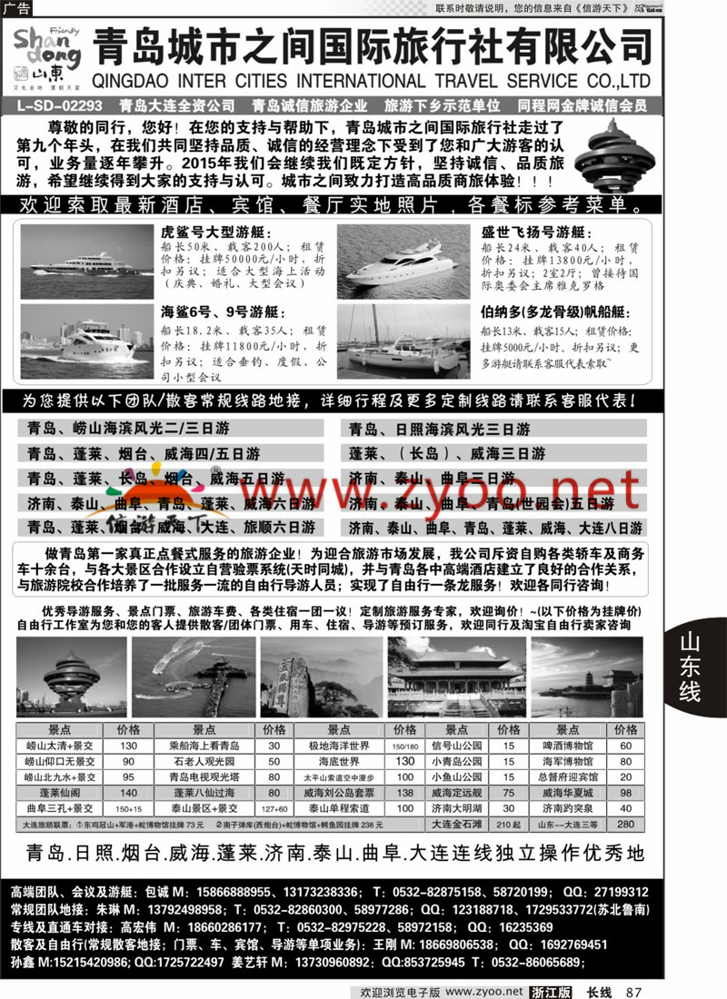 87 山东大连专线-青岛(大连)城市之间国际旅行社 