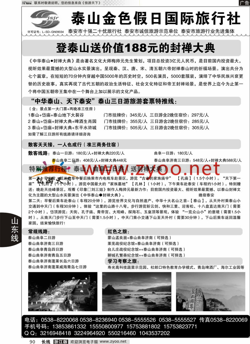 90 泰山金色假日国际旅行社 