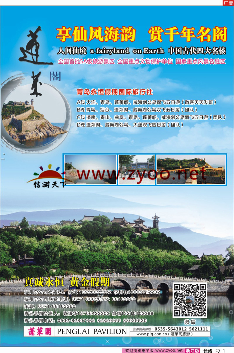 彩1 蓬莱阁VS青岛永恒假期 