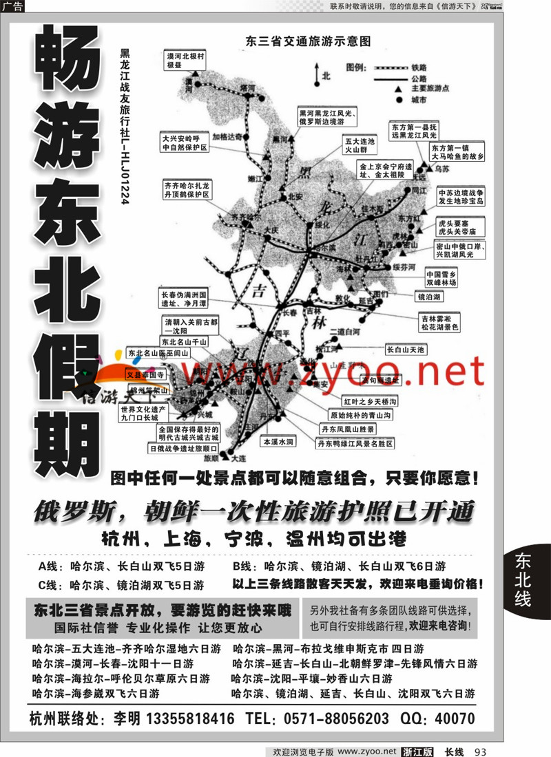 93 畅游东北假期--黑龙江战友旅行社 