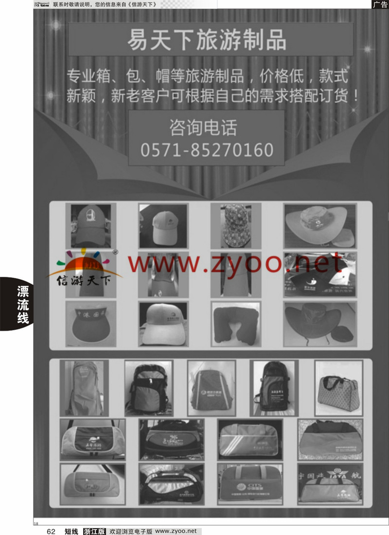 62 易天下旅游用品 