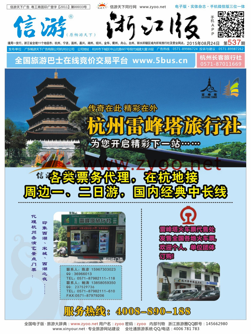 蓝版封面 杭州雷峰塔旅行社 